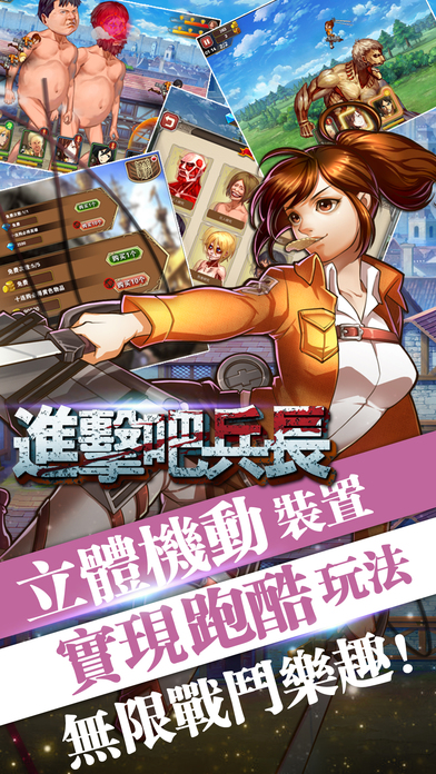 進(jìn)擊吧兵長(zhǎng)