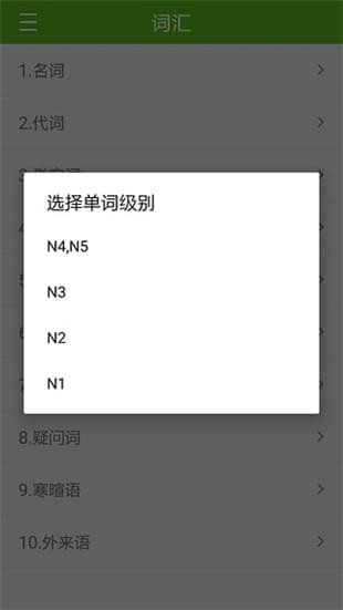 日語單詞