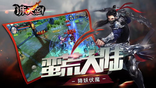 誅天劍 游戲