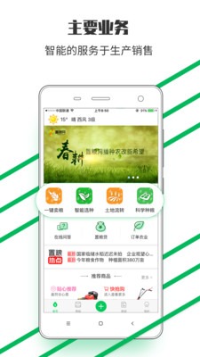 置糧農(nóng)管家