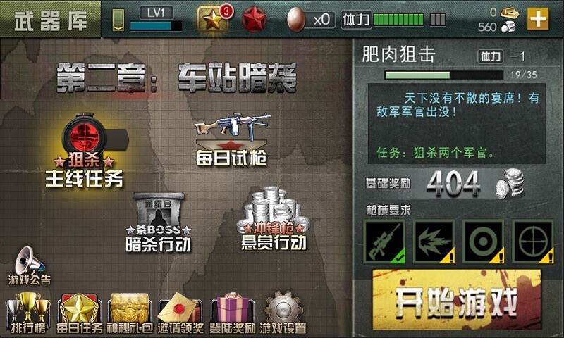 二戰(zhàn)狙擊  九游版