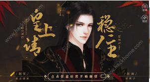 皇上請(qǐng)穩(wěn)住