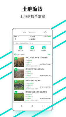 置糧農(nóng)管家