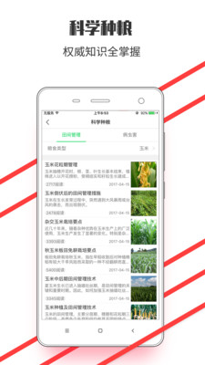 置糧農(nóng)管家