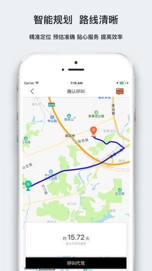 E瑞代駕