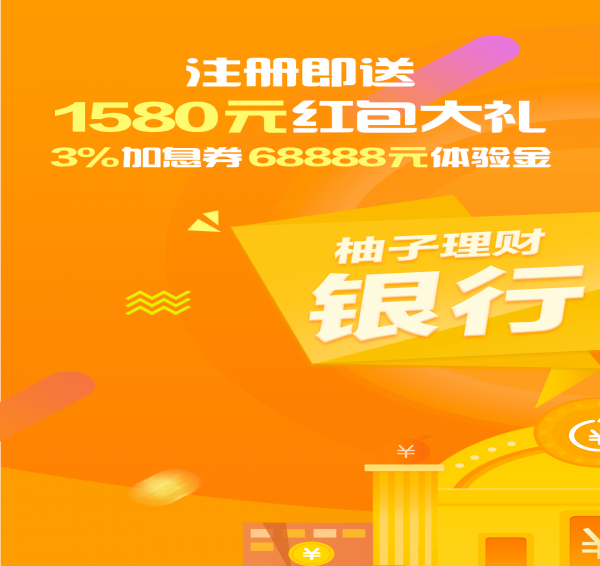柚子理財
