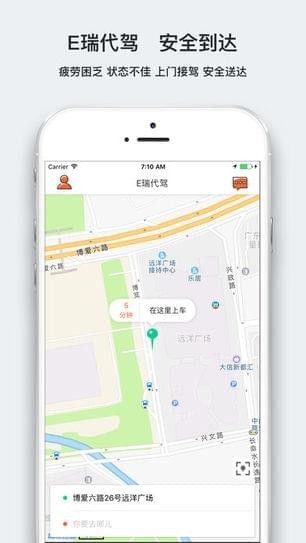 E瑞代駕