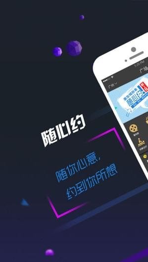 隨心約