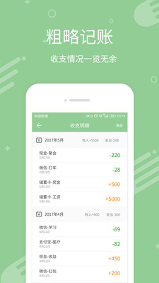 小記賬