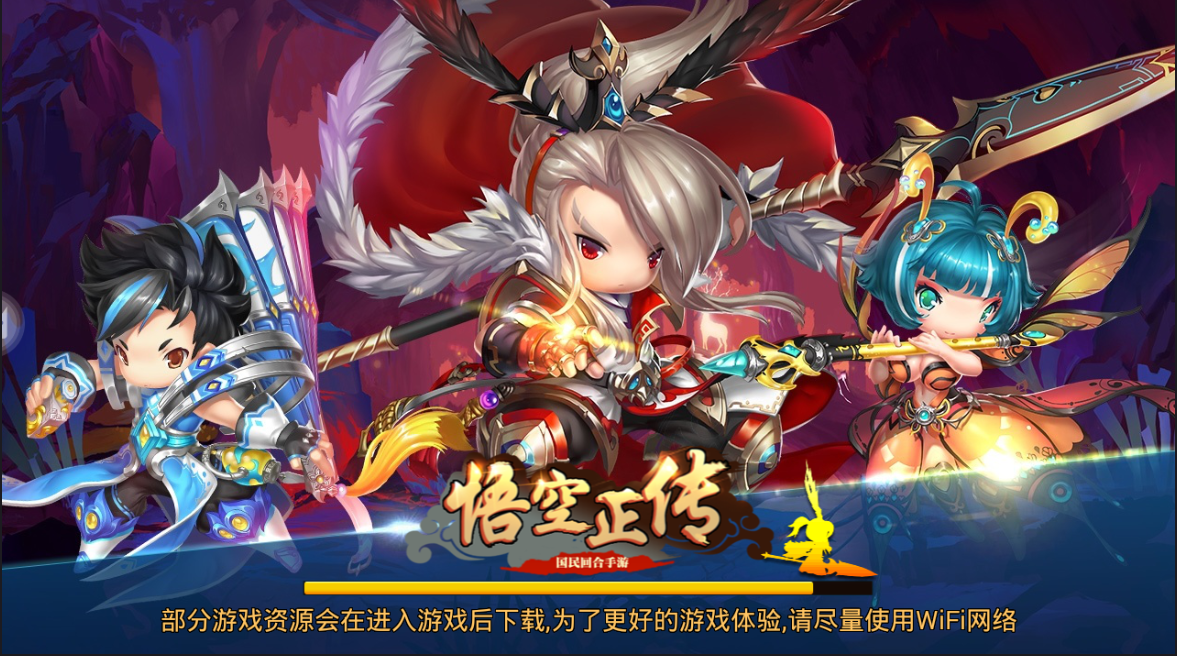 悟空正傳