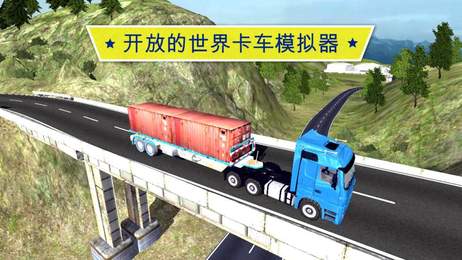 大卡車英雄司機(jī)