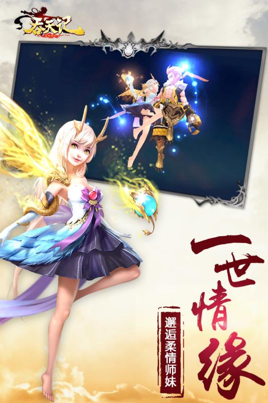吞天記  九游版