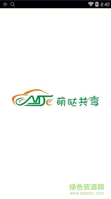 萌哒共享汽车