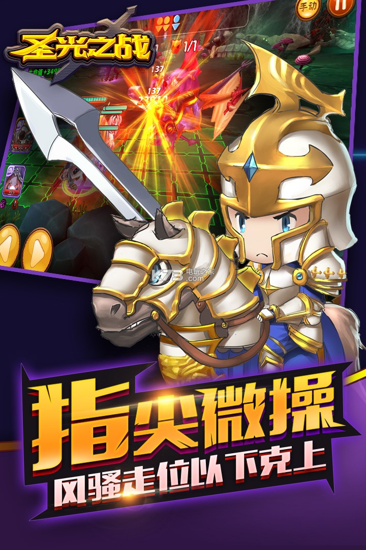 圣光之戰  九游版