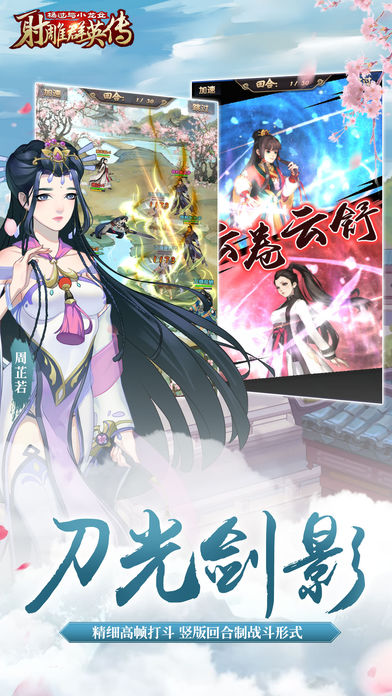 射雕群英傳
