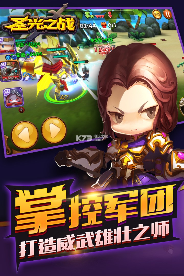 圣光之戰  九游版
