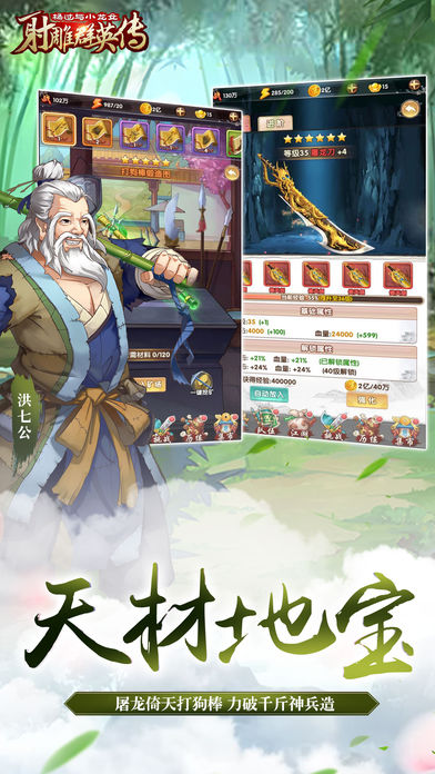射雕群英傳