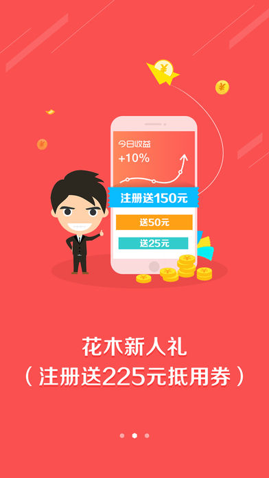 花木金融