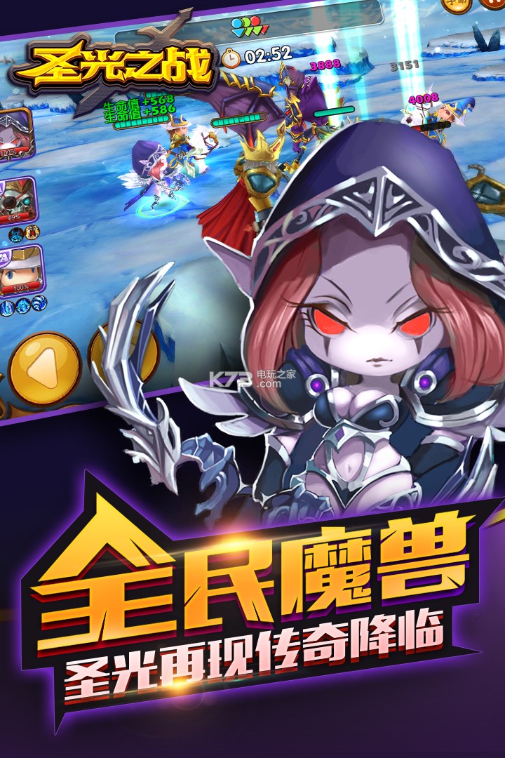 圣光之戰  九游版