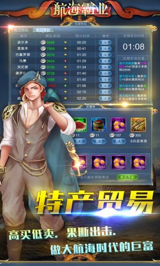 航海霸業(yè)