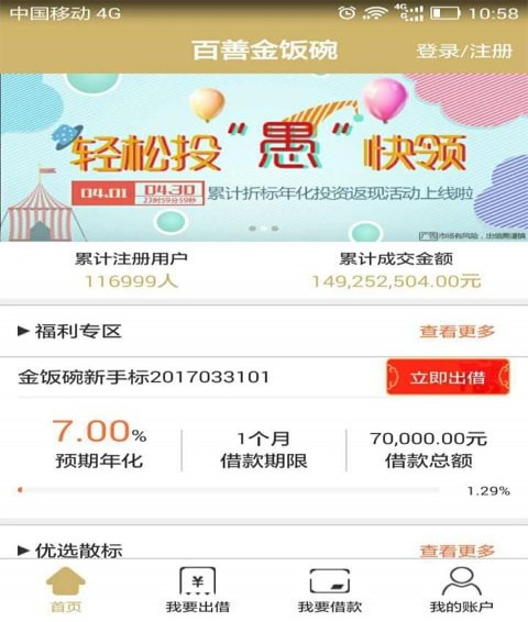 百善金饭碗