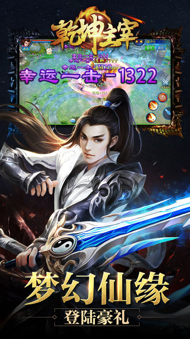 乾坤主宰3D 游戲