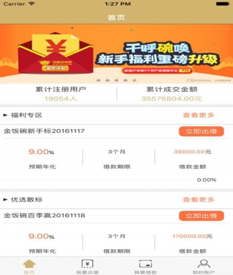 百善金饭碗