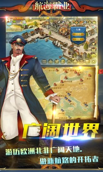 航海霸業(yè)