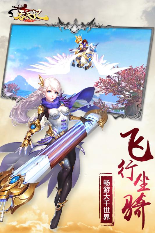 吞天記  九游版