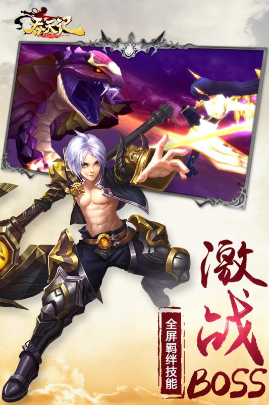 吞天記  九游版