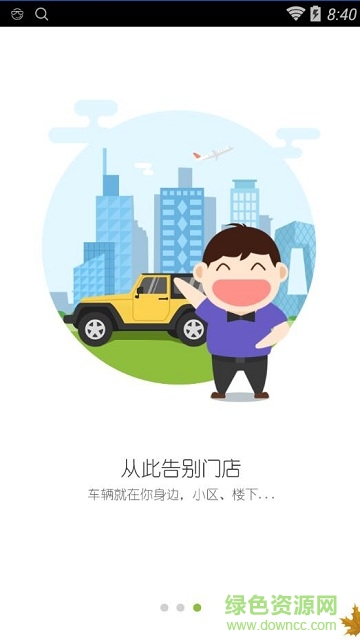 萌哒共享汽车