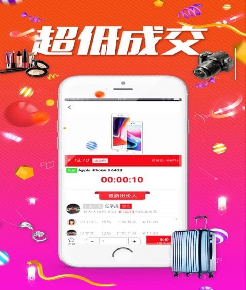 啪啪競拍