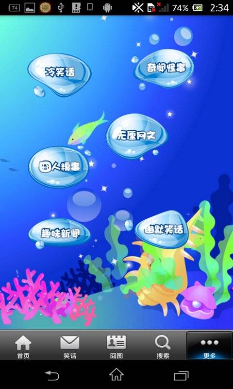笑話說