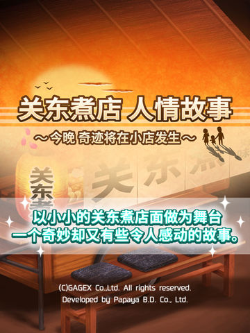 關東煮店人情故事3