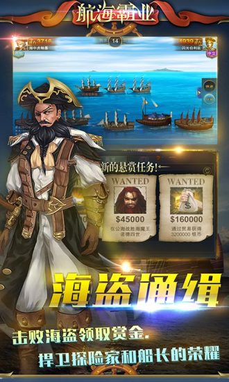 航海霸業(yè)