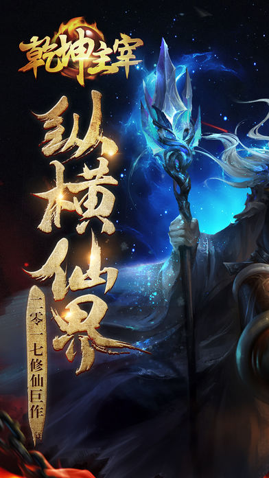乾坤主宰3D