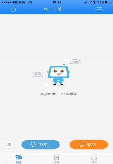 曉譯翻譯機