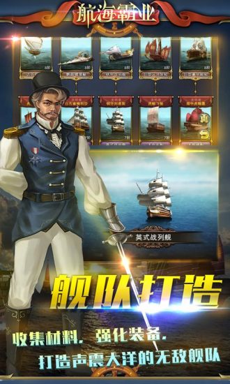 航海霸業(yè)