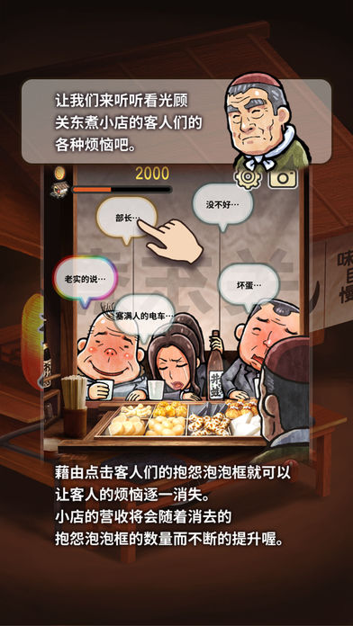 關東煮店人情故事3