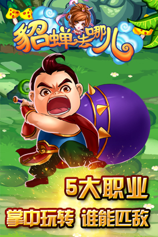 貂蟬去哪兒