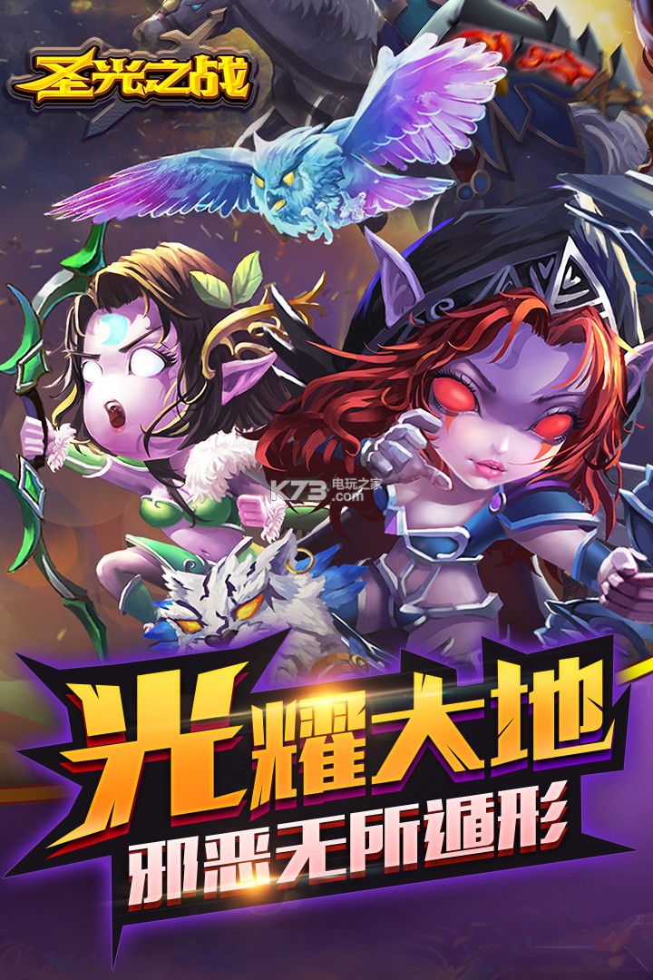 圣光之戰  九游版