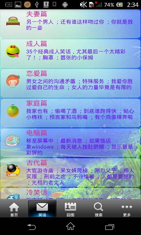 笑話說