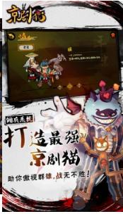 京劇貓手游