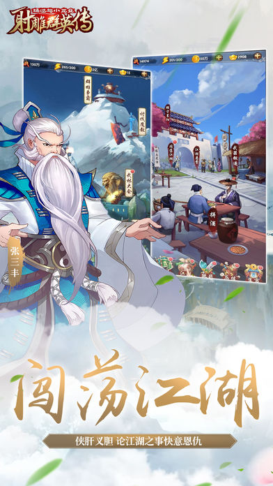 射雕群英傳