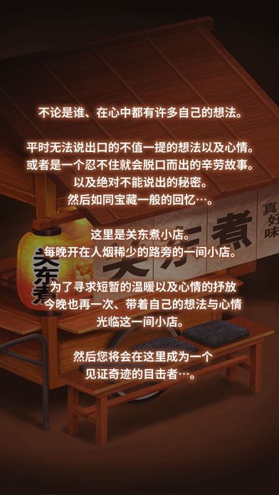 關東煮店人情故事3