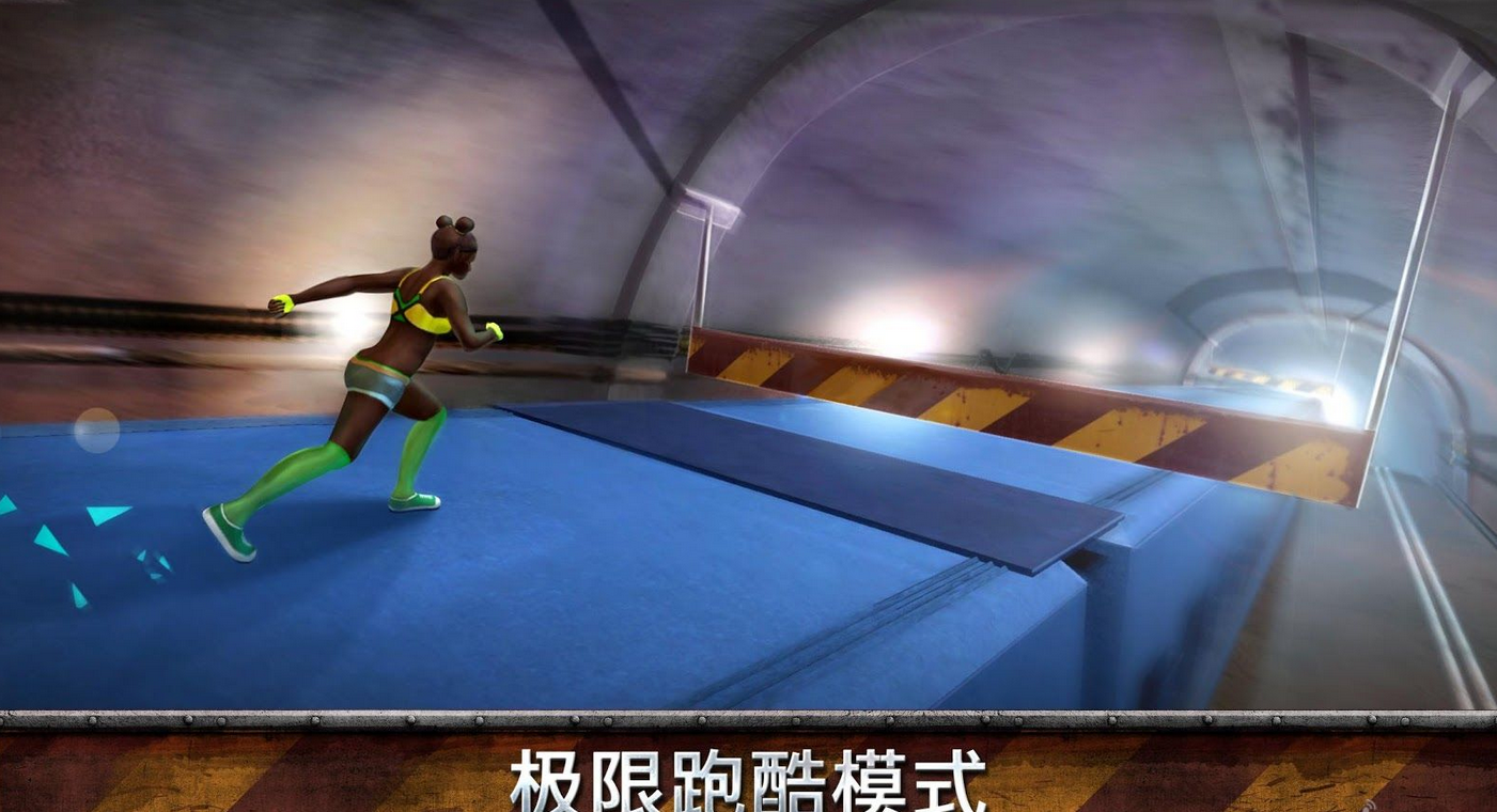 跑酷模拟器