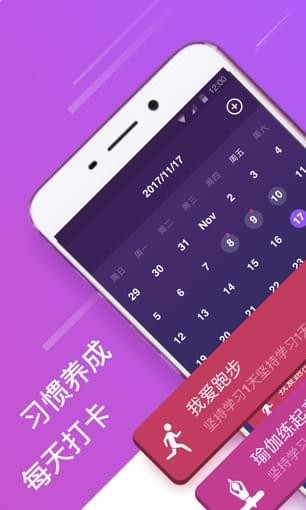 習慣打卡
