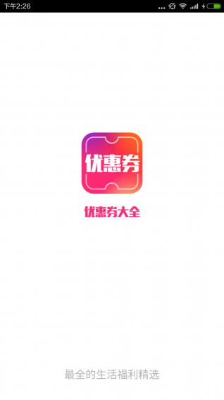 優(yōu)惠券大全