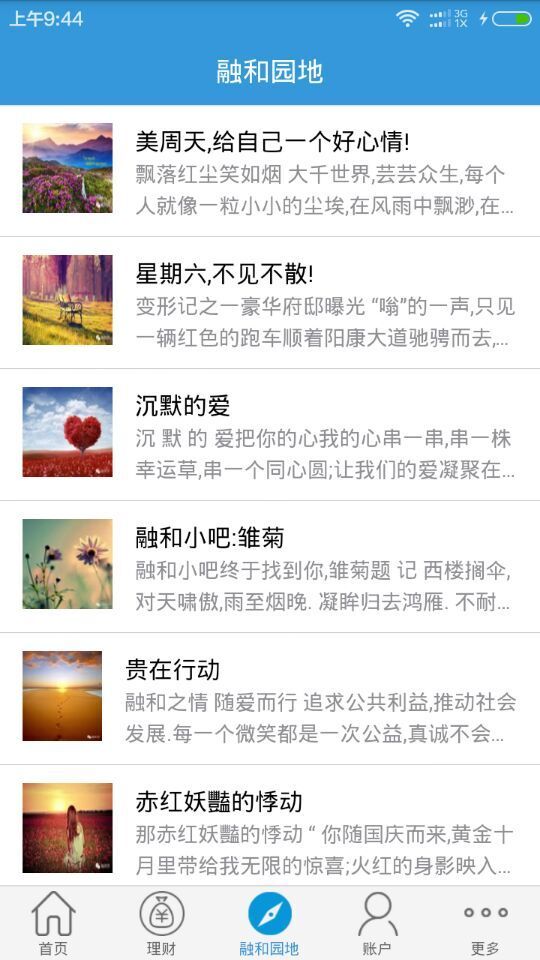 融和財富