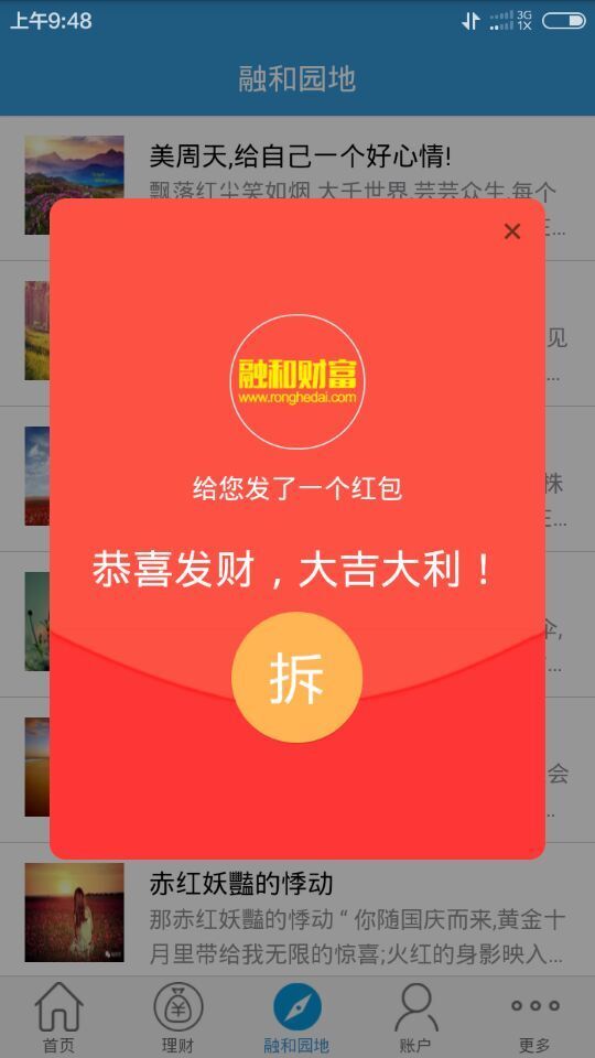 融和財富
